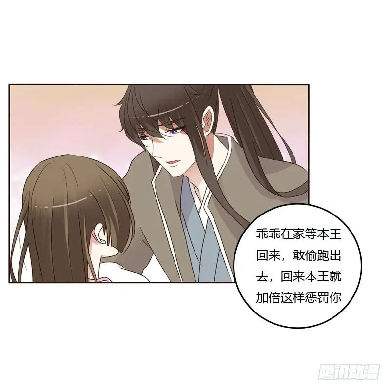 《通灵妃》不听话就惩罚 第35页