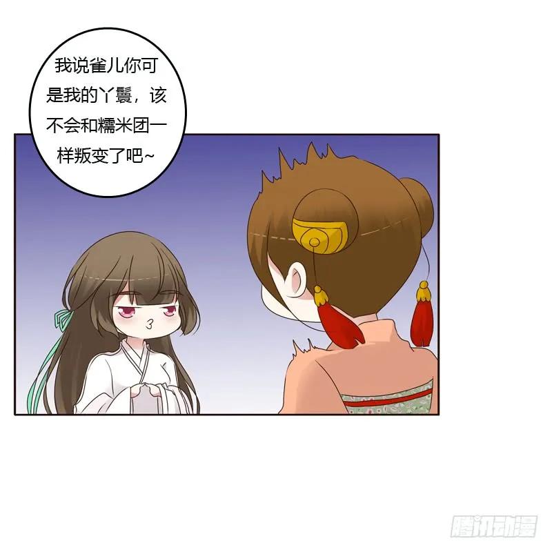 《通灵妃》不听话就惩罚 第44页