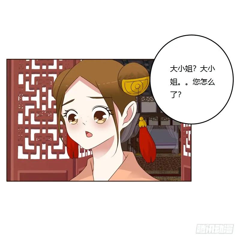 《通灵妃》不听话就惩罚 第38页