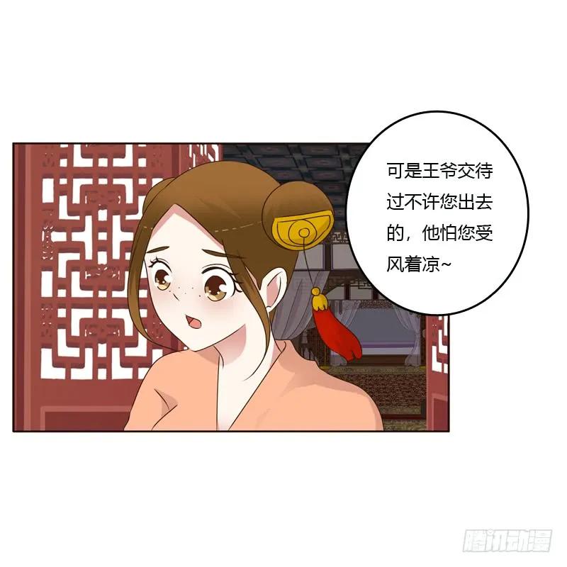 《通灵妃》不听话就惩罚 第28页
