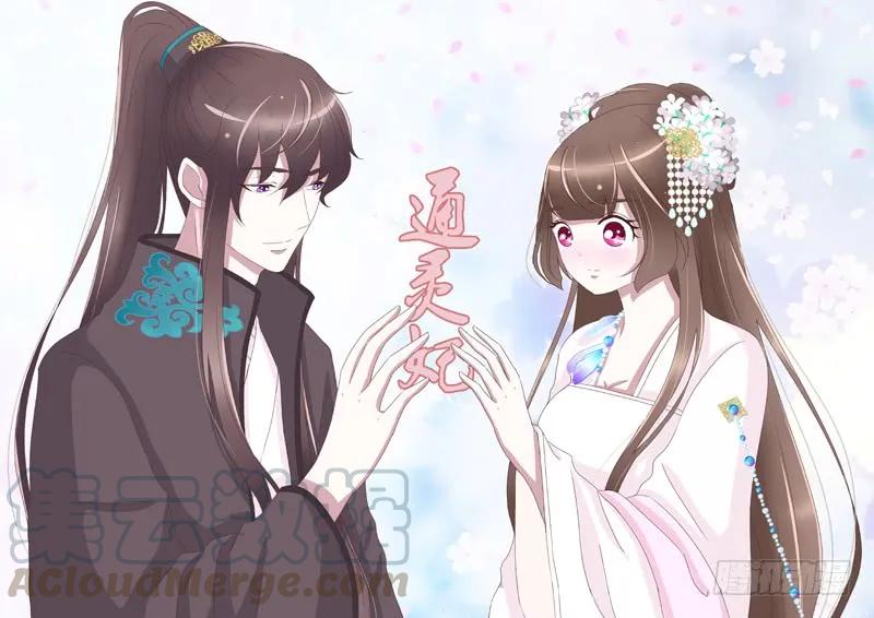 《通灵妃》玉子墨的吻 第9页