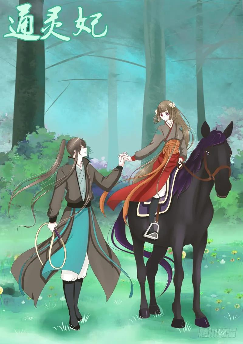 《通灵妃》玉子墨的吻 第16页