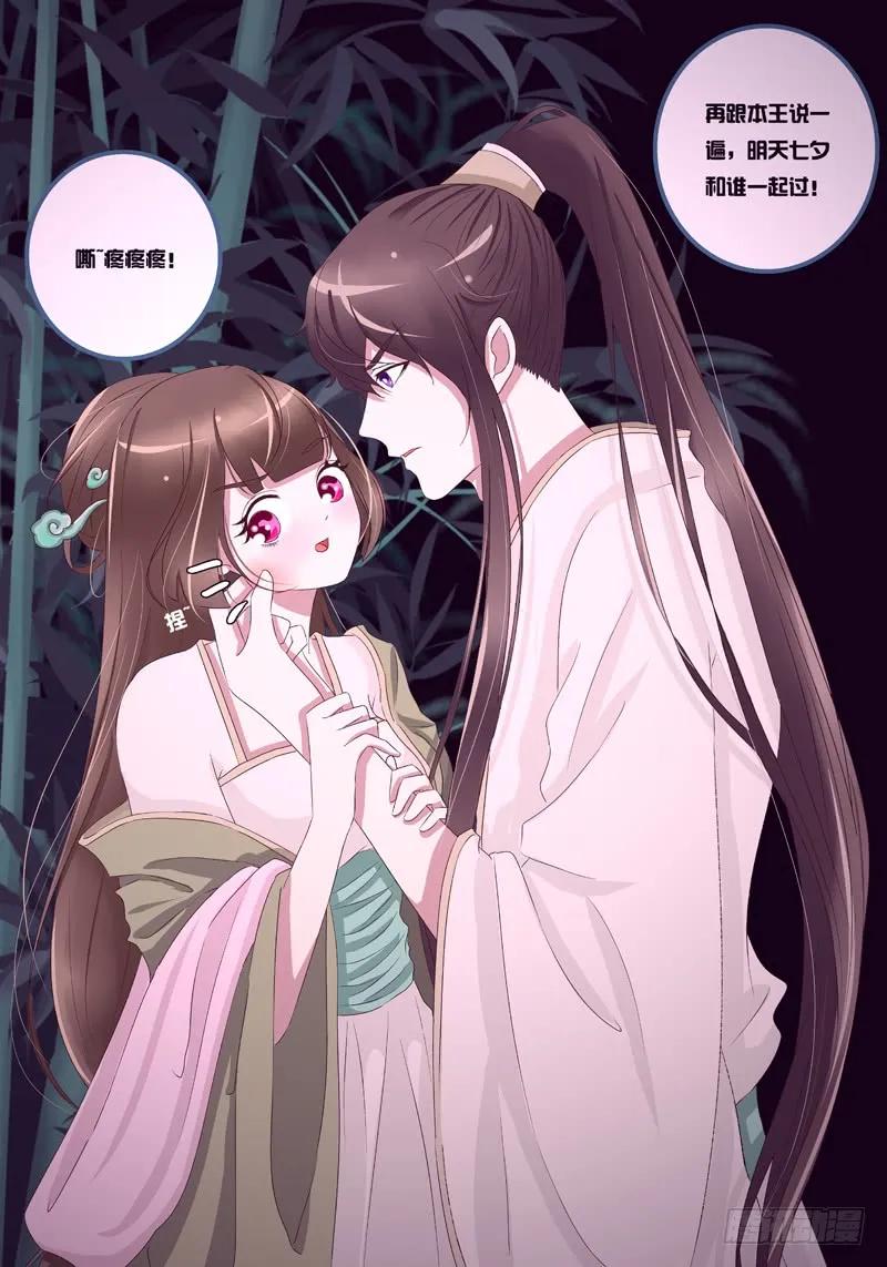 《通灵妃》玉子墨的吻 第19页
