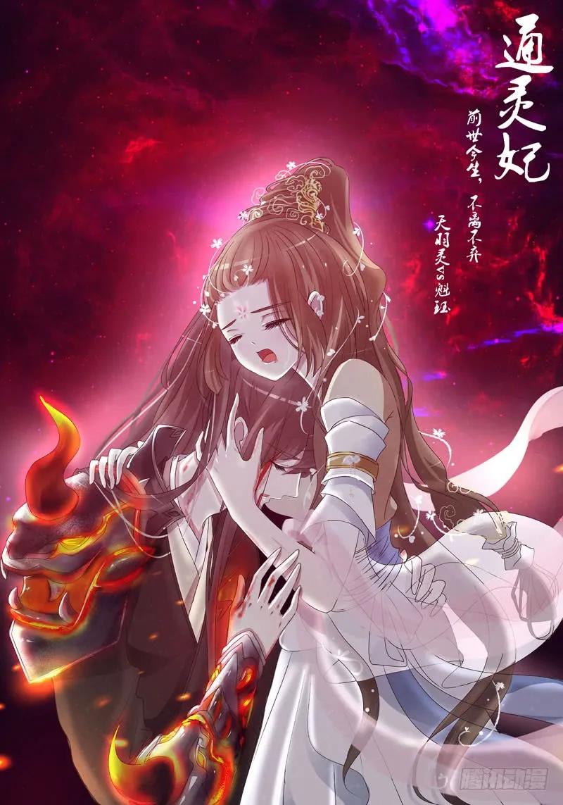 《通灵妃》玉子墨的吻 第26页