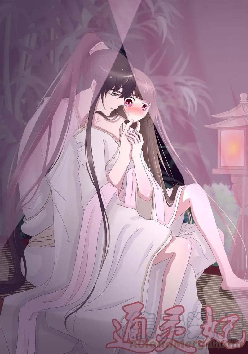 《通灵妃》玉子墨的吻 第18页