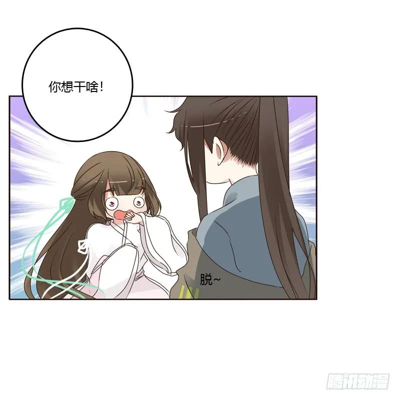 《通灵妃》撞见 第28页