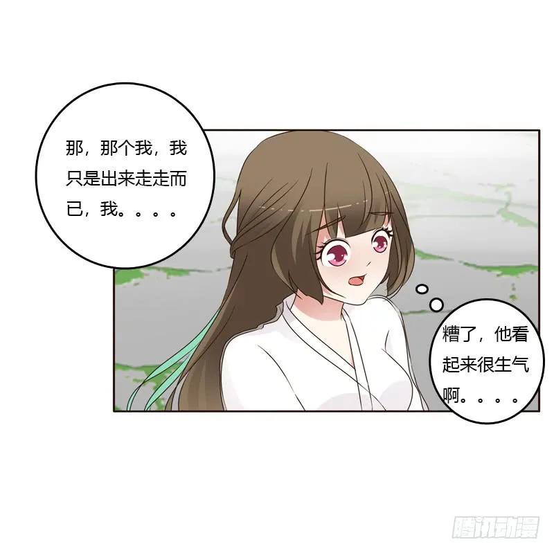 《通灵妃》撞见 第13页