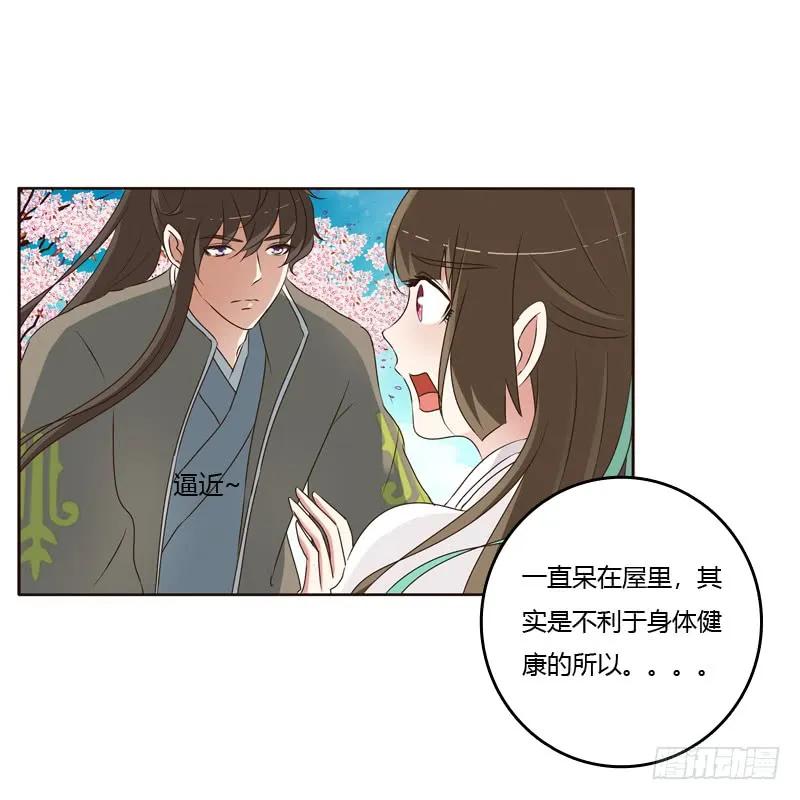 《通灵妃》撞见 第14页