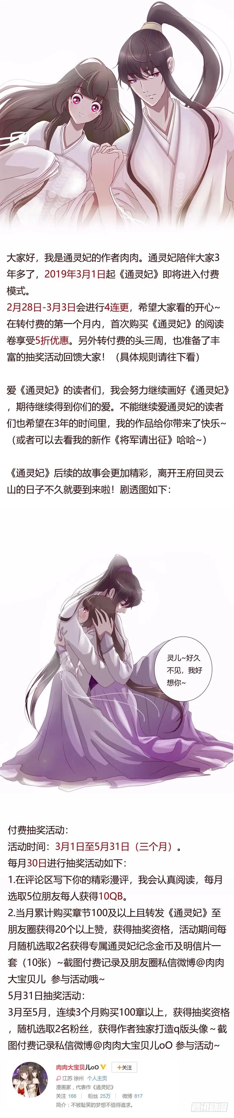 《通灵妃》撞见 第32页
