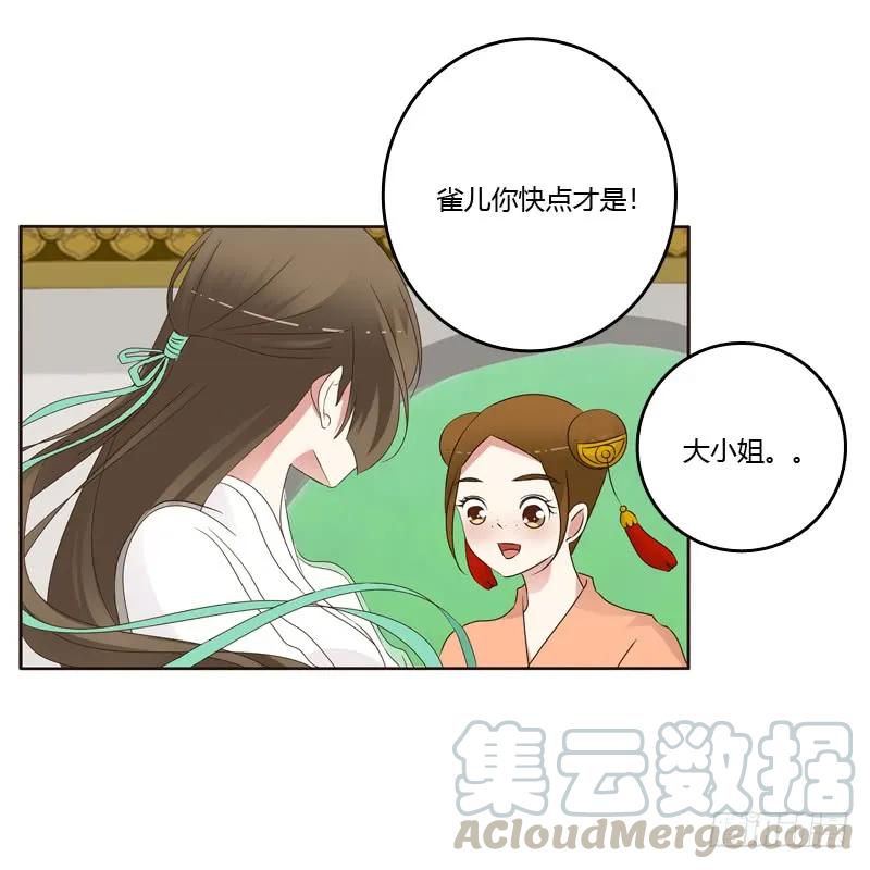 《通灵妃》撞见 第7页