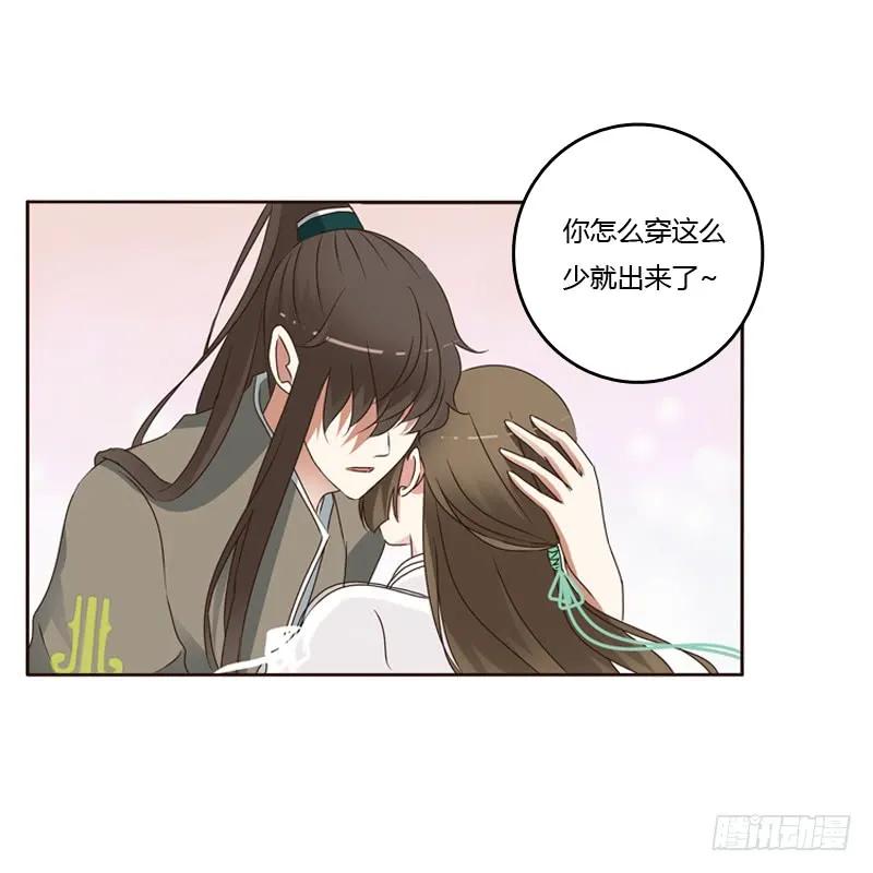 《通灵妃》撞见 第21页