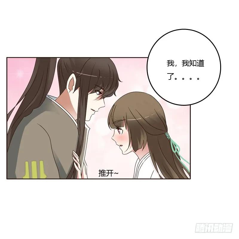 《通灵妃》撞见 第24页