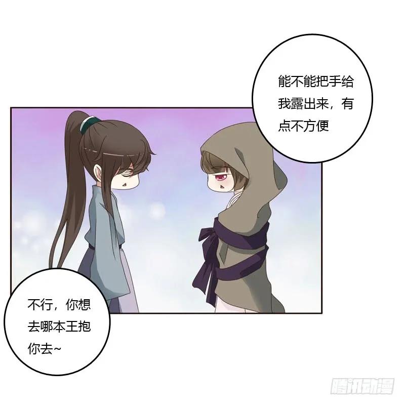 《通灵妃》你是第二个 第11页