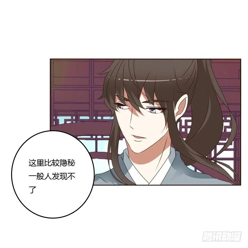 《通灵妃》你是第二个 第20页