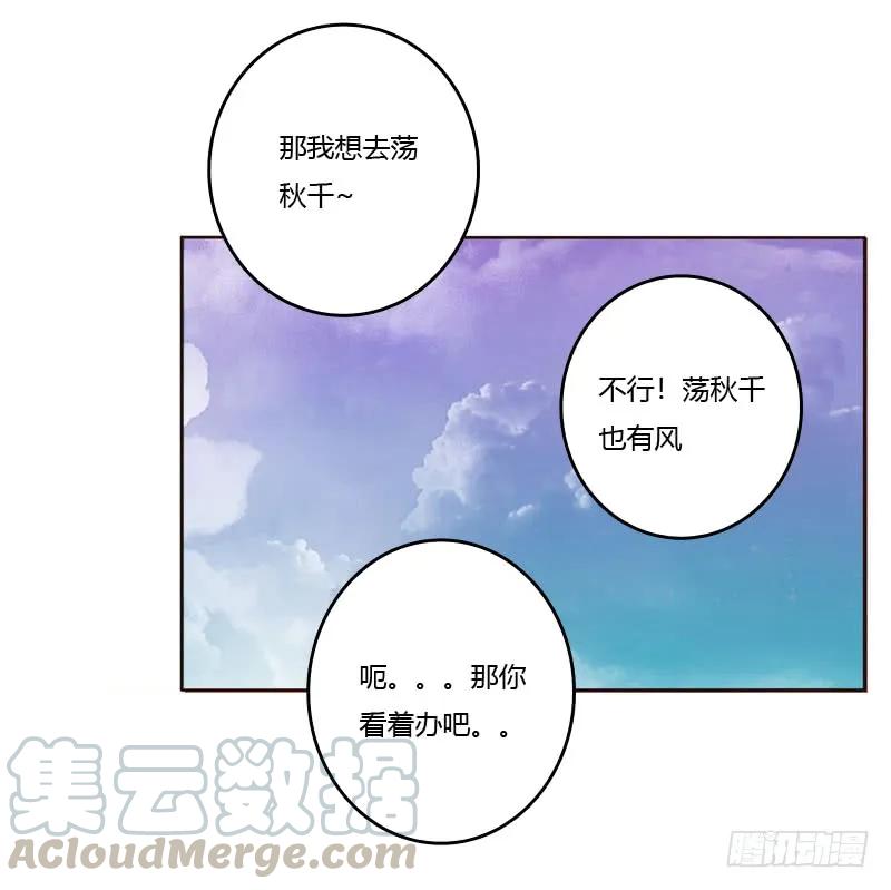 《通灵妃》你是第二个 第13页