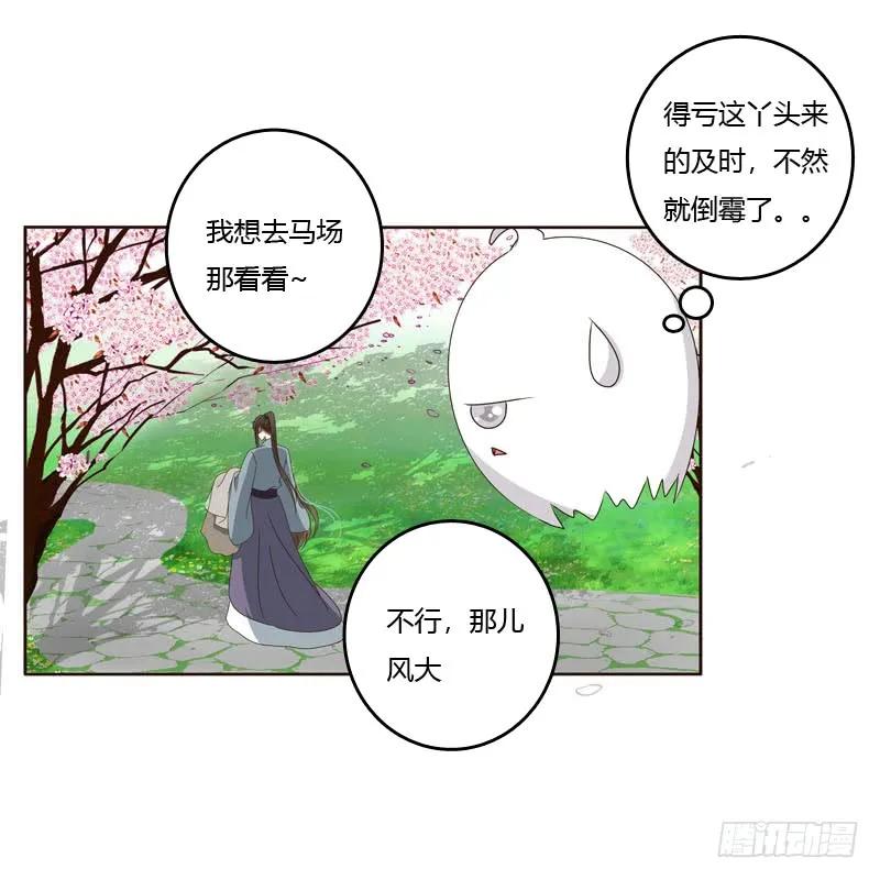 《通灵妃》你是第二个 第12页