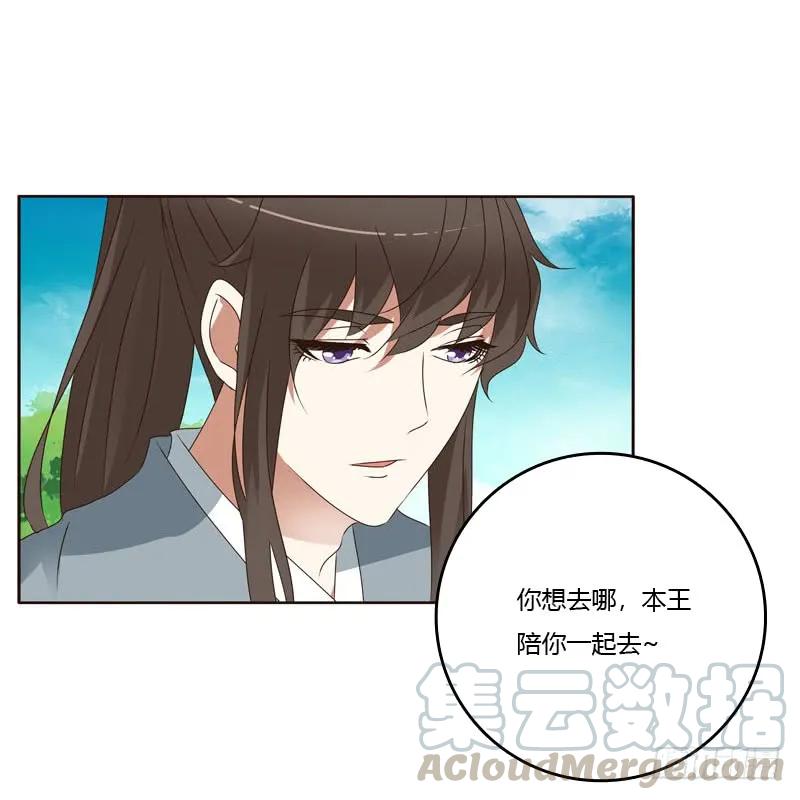 《通灵妃》你是第二个 第9页