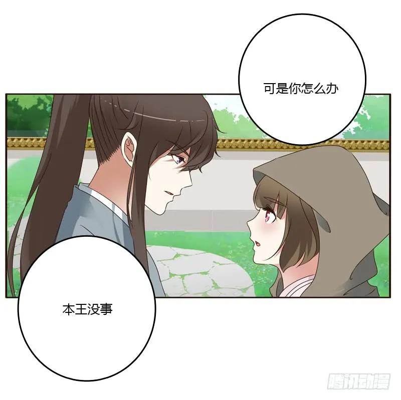 《通灵妃》你是第二个 第8页