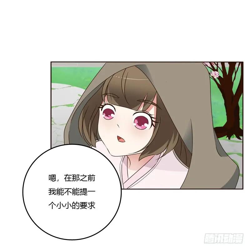 《通灵妃》你是第二个 第10页