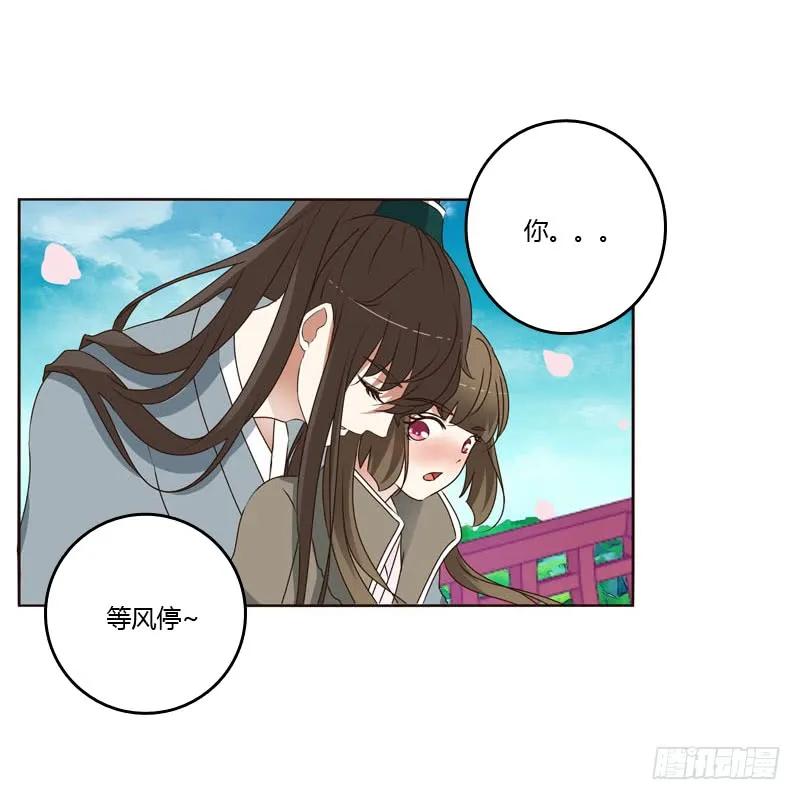 《通灵妃》你是第二个 第30页