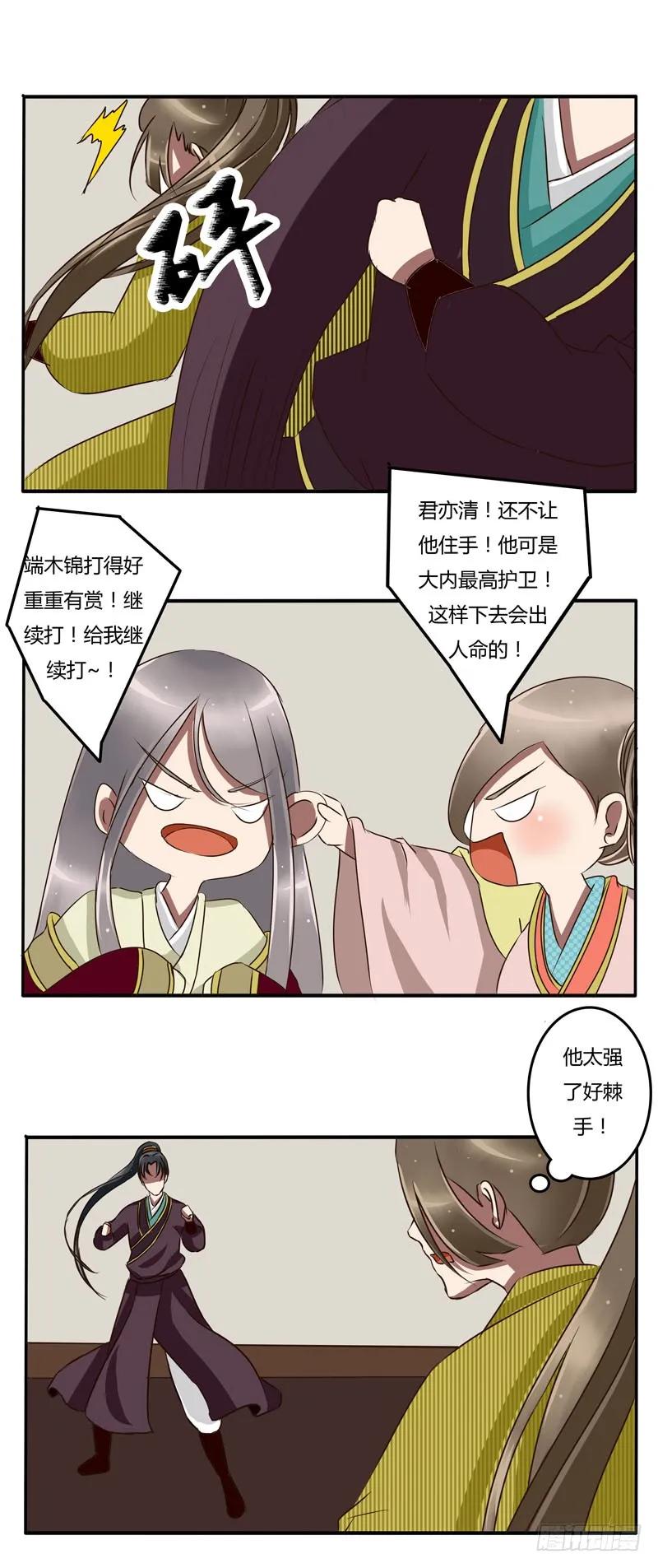 《通灵妃》初见 第12页