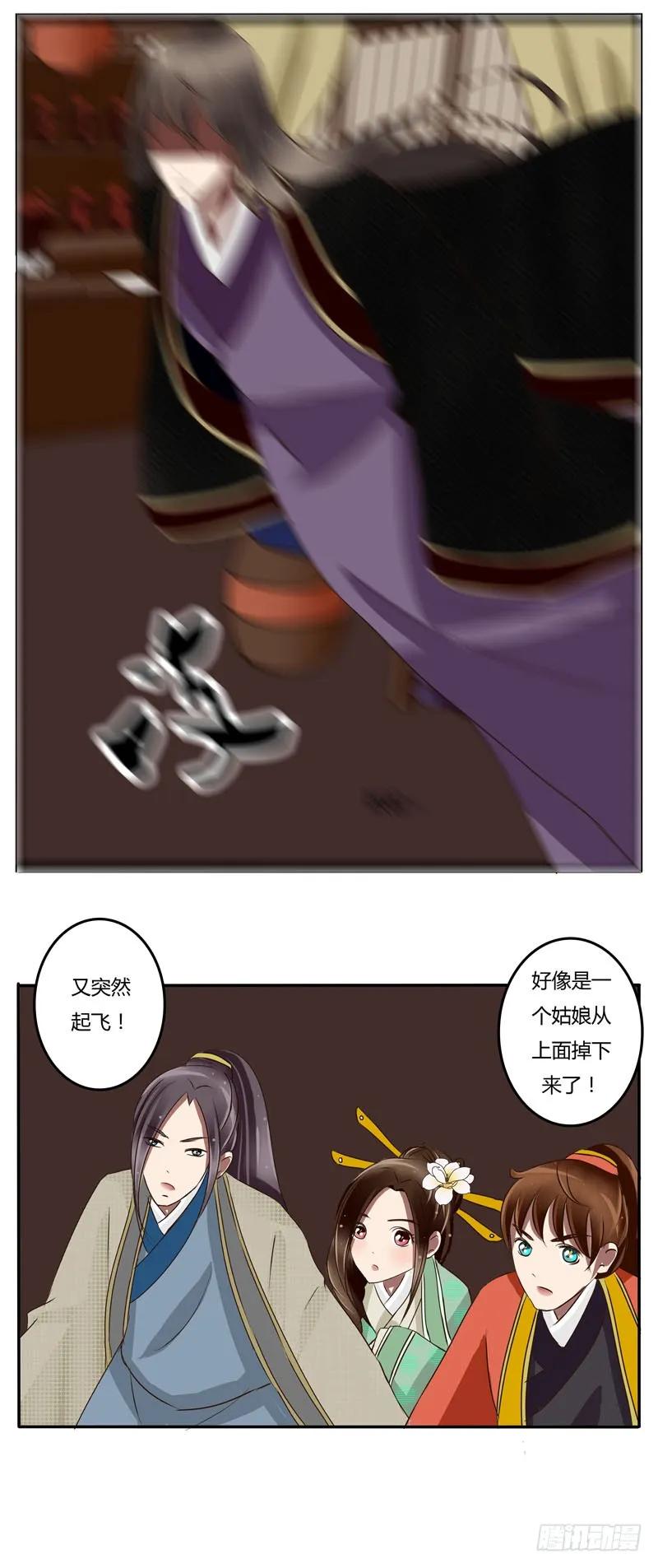 《通灵妃》初见 第20页