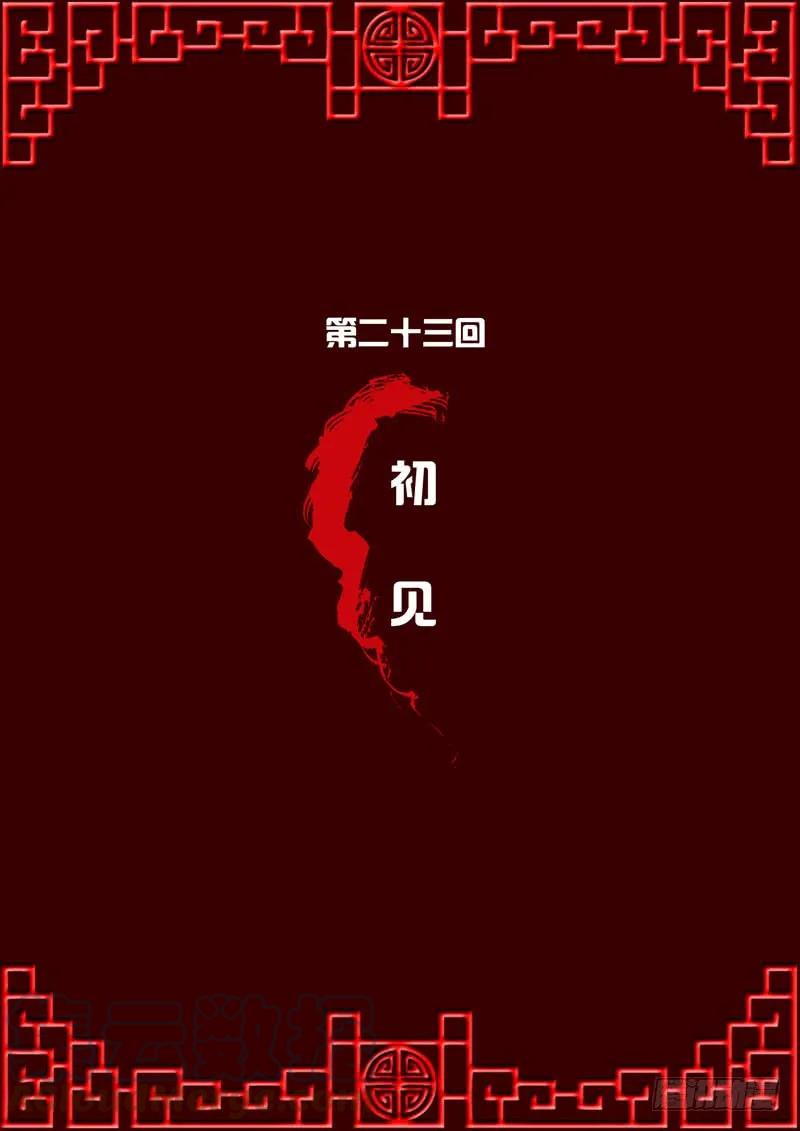 《通灵妃》初见 第1页