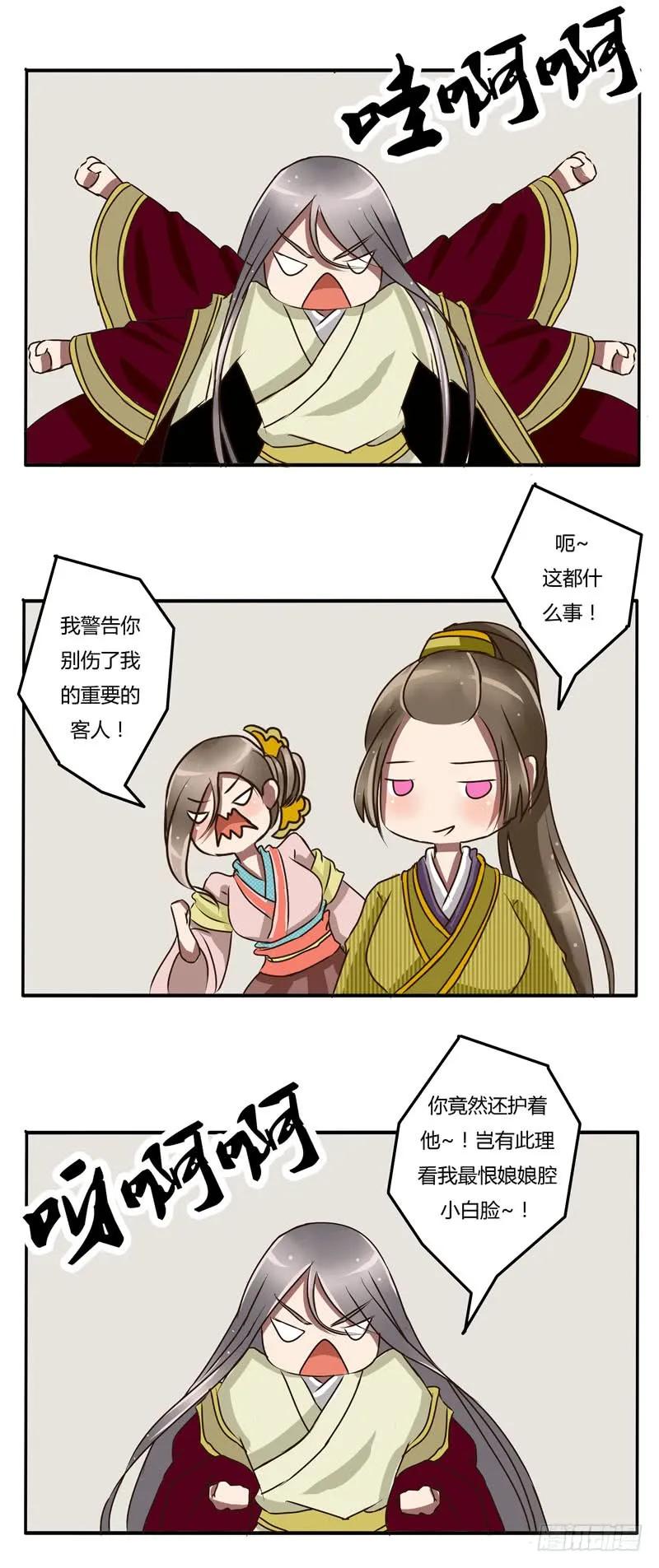《通灵妃》初见 第6页