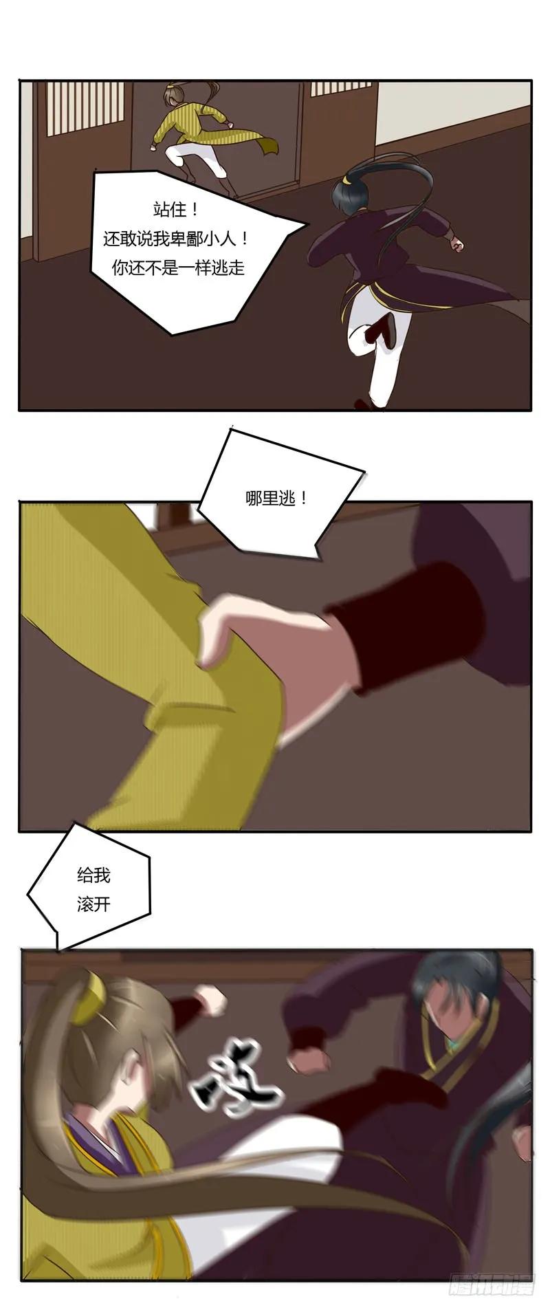 《通灵妃》初见 第14页