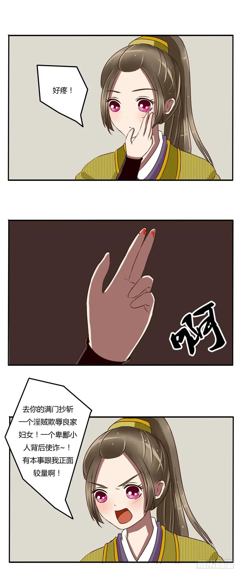 《通灵妃》初见 第9页
