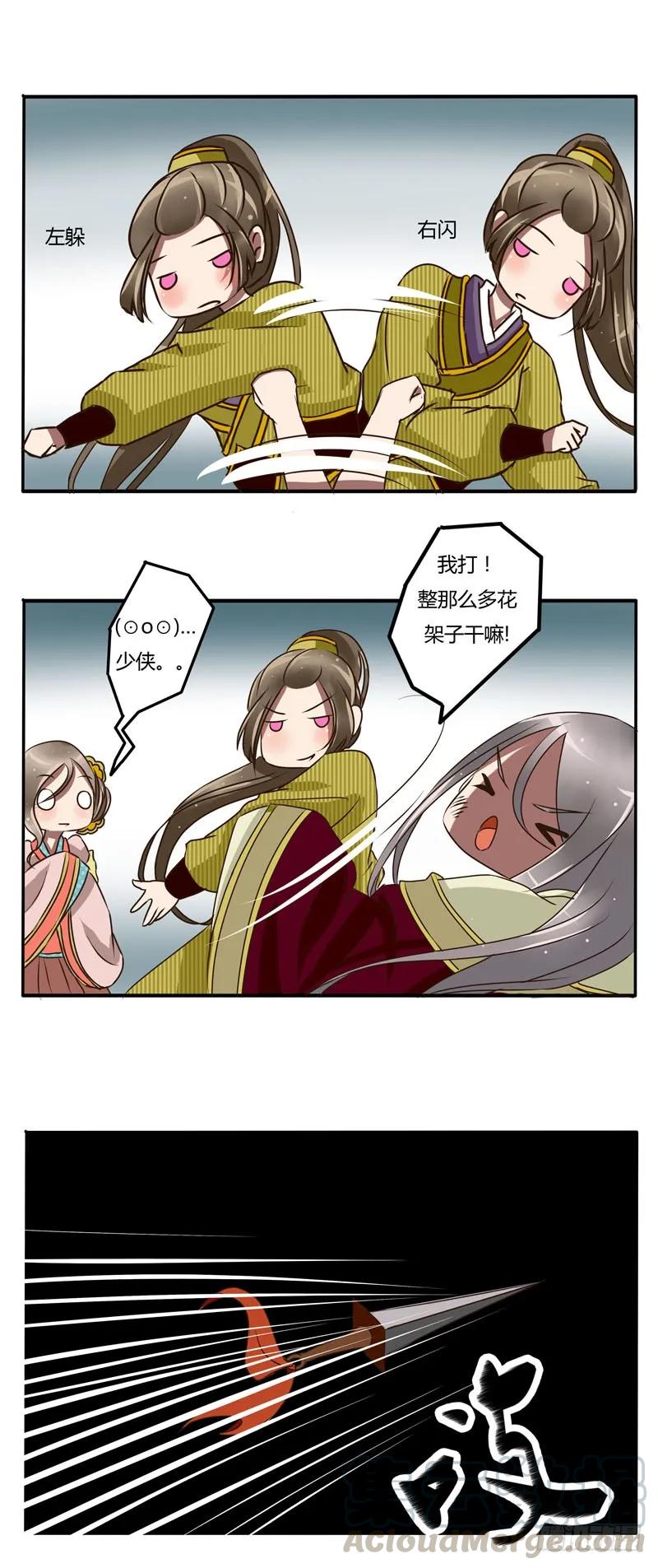 《通灵妃》初见 第7页