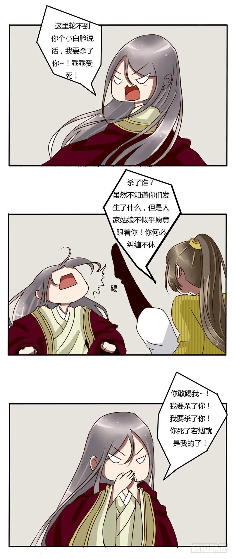 《通灵妃》初见 第5页