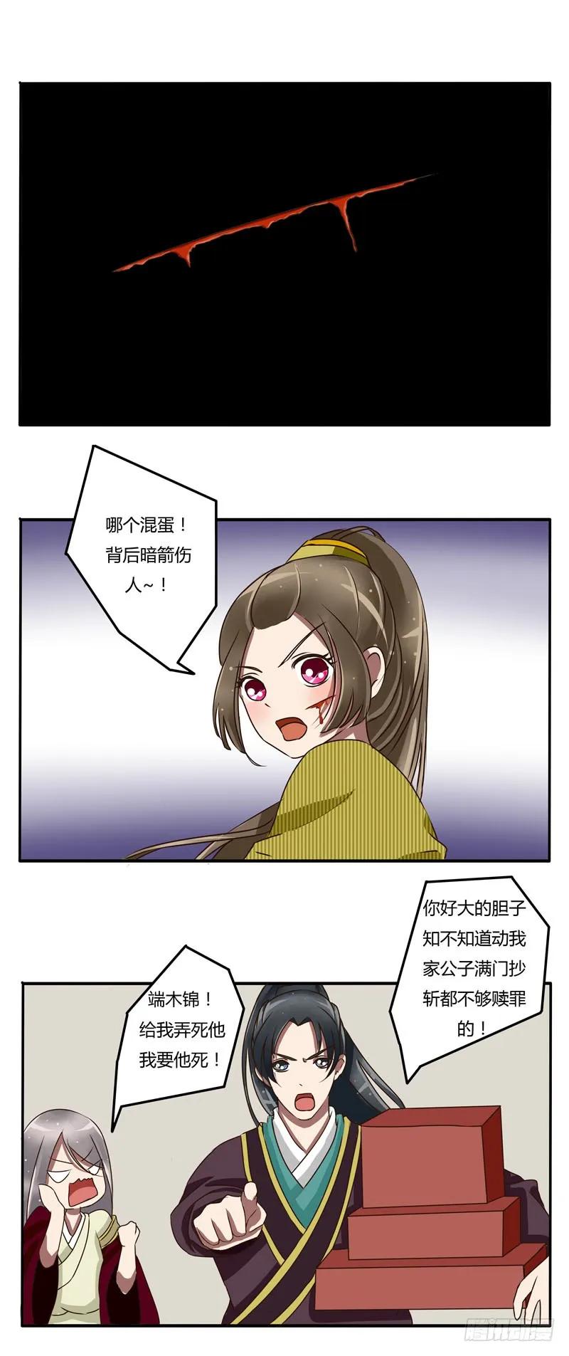 《通灵妃》初见 第8页