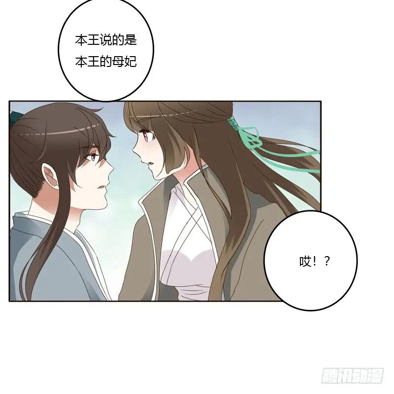 《通灵妃》你吃醋了 第23页