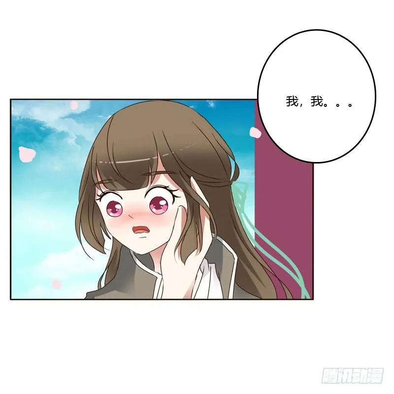 《通灵妃》你吃醋了 第32页