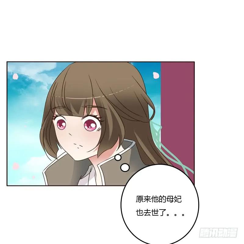 《通灵妃》你吃醋了 第26页