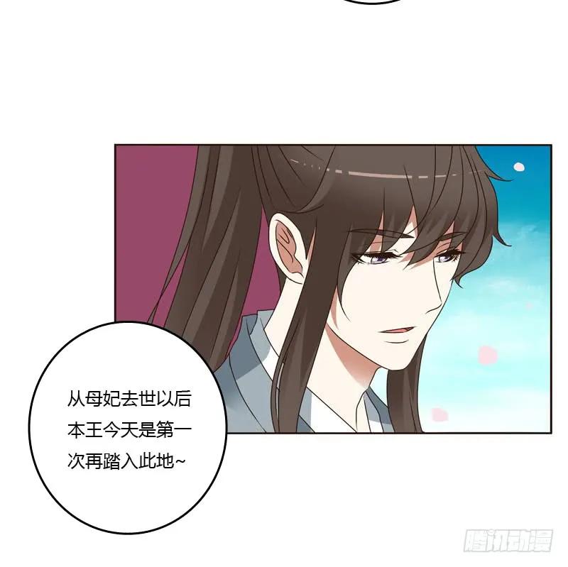 《通灵妃》你吃醋了 第27页