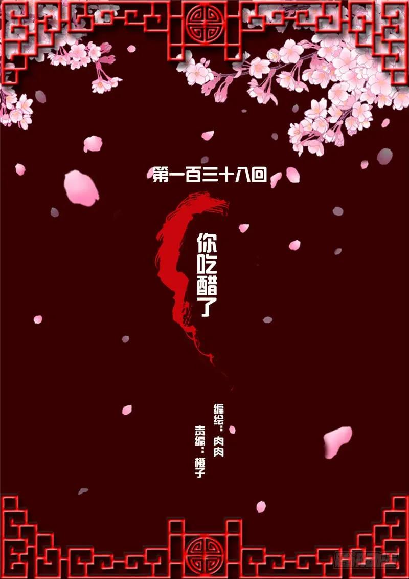《通灵妃》你吃醋了 第3页