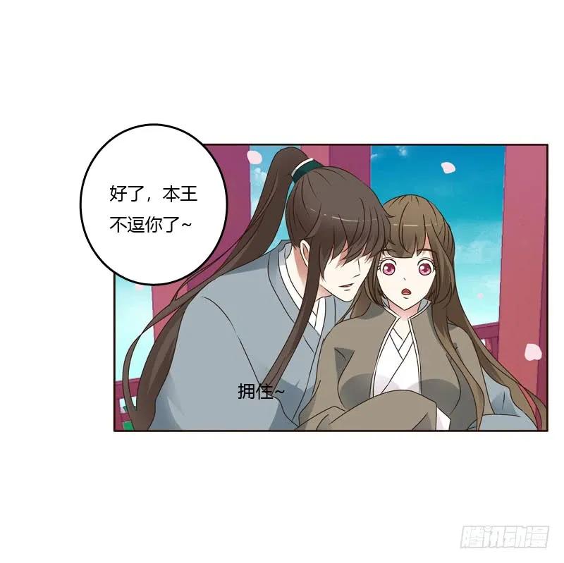 《通灵妃》你吃醋了 第34页