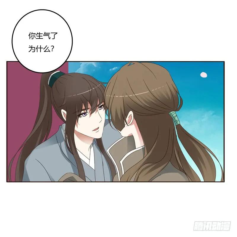 《通灵妃》你吃醋了 第19页