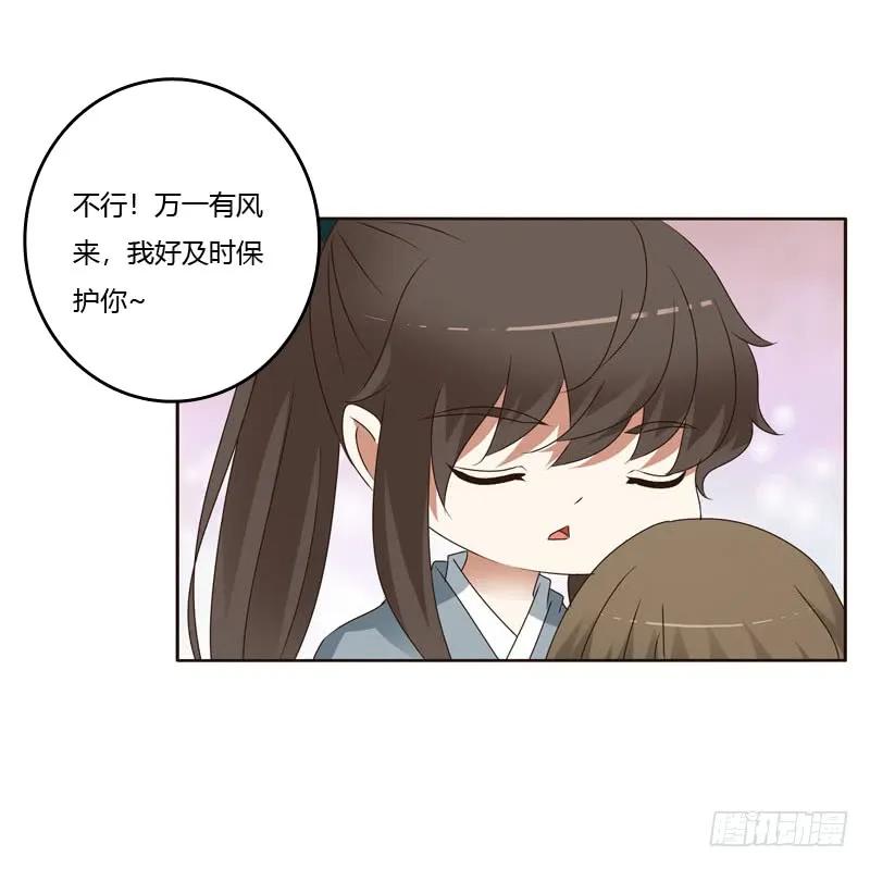 《通灵妃》你吃醋了 第38页