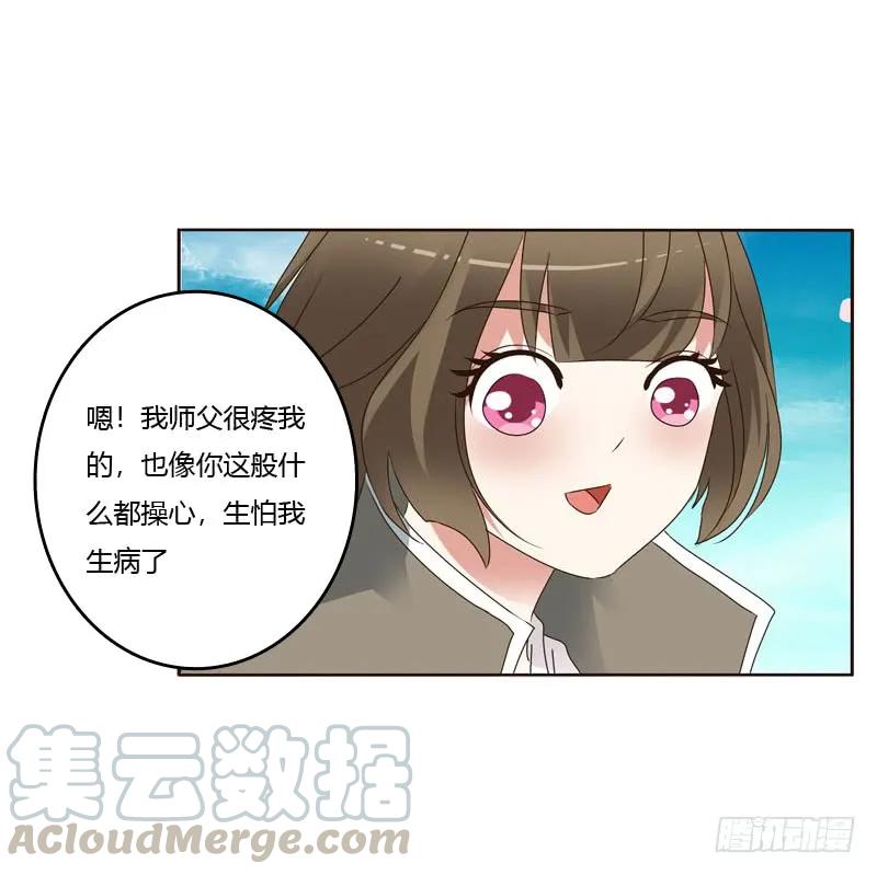 《通灵妃》你吃醋了 第45页