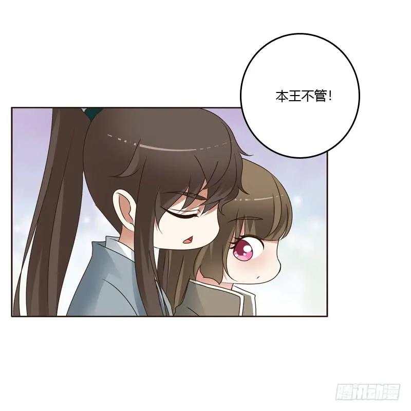 《通灵妃》你吃醋了 第40页