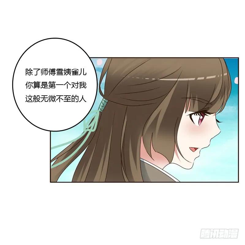 《通灵妃》你吃醋了 第43页