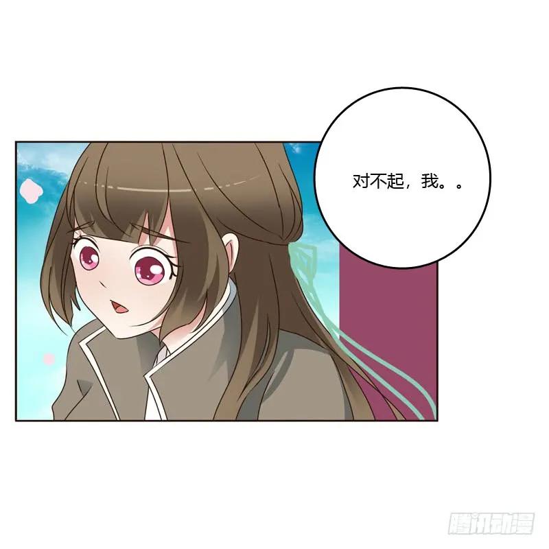 《通灵妃》你吃醋了 第28页