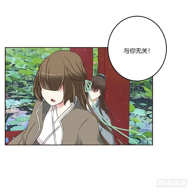 《通灵妃》你吃醋了 第11页