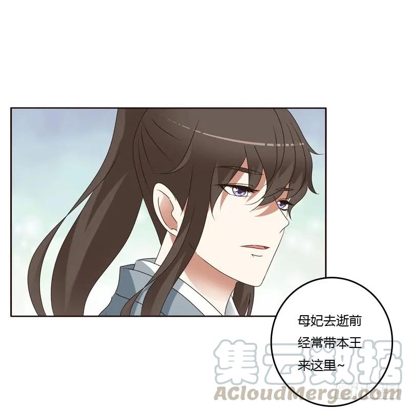 《通灵妃》你吃醋了 第25页