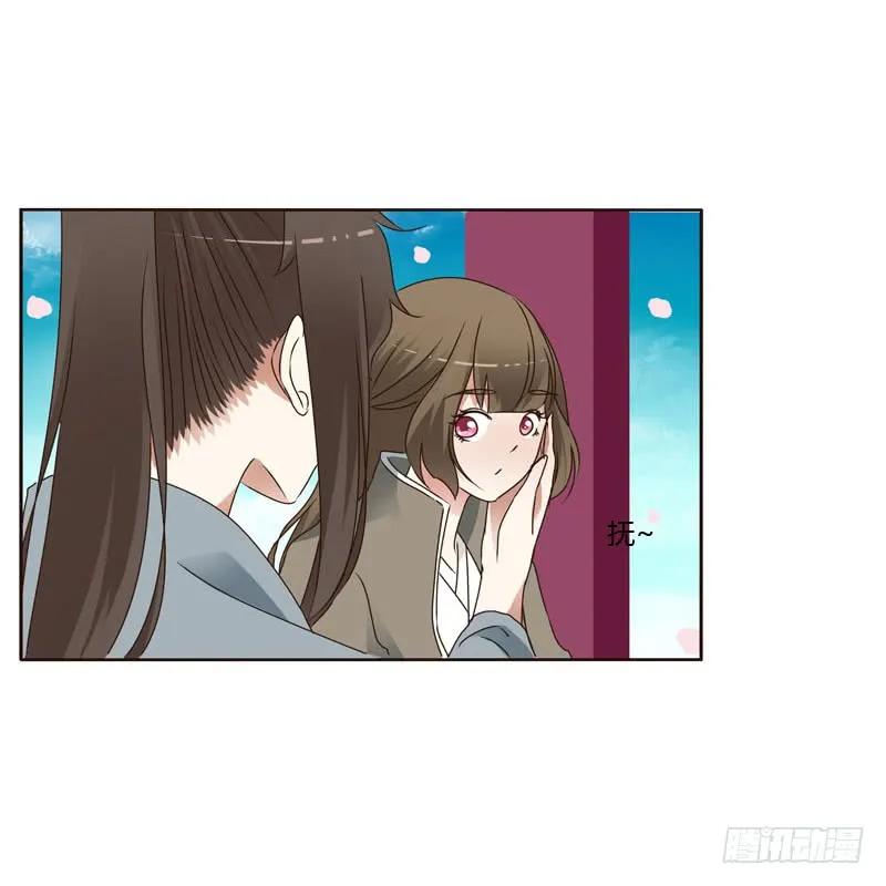 《通灵妃》你吃醋了 第30页