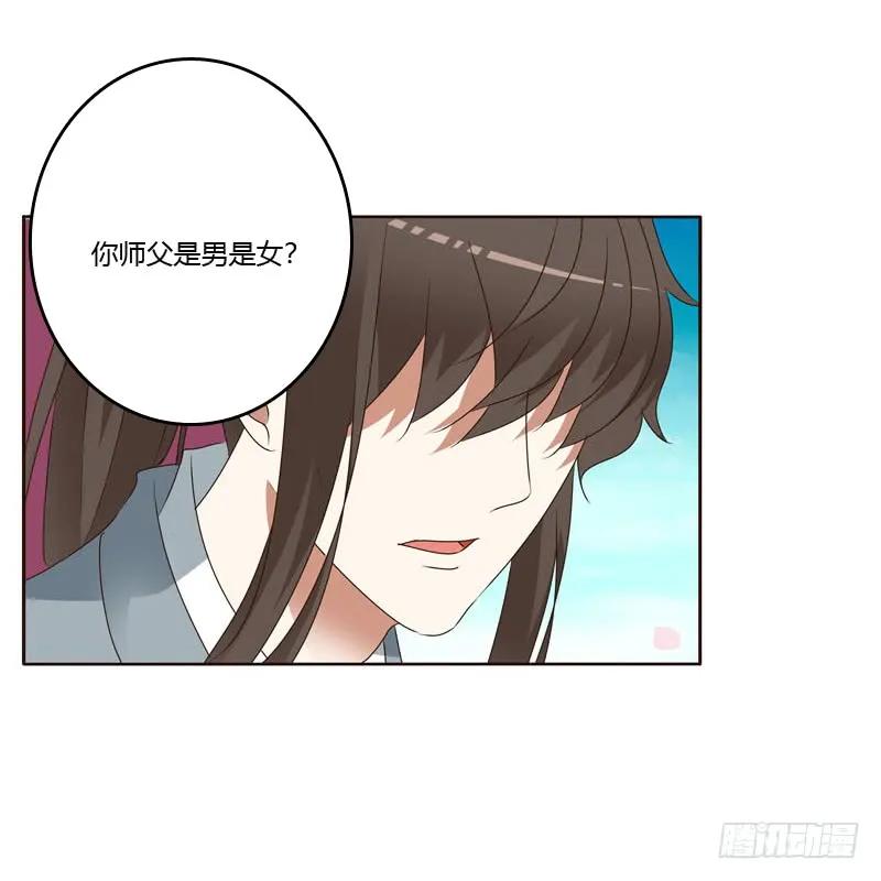《通灵妃》你吃醋了 第46页