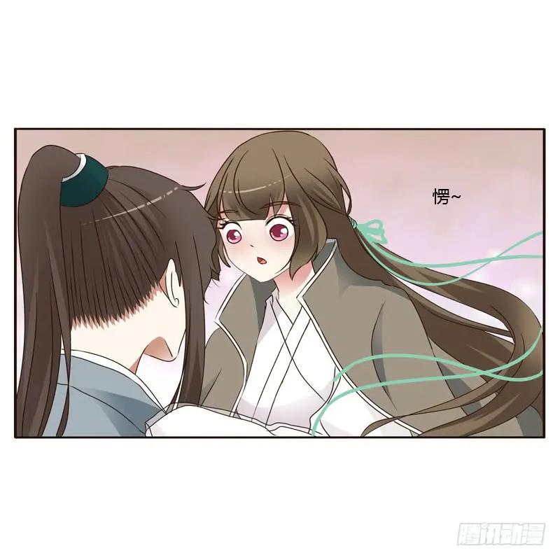 《通灵妃》你吃醋了 第18页